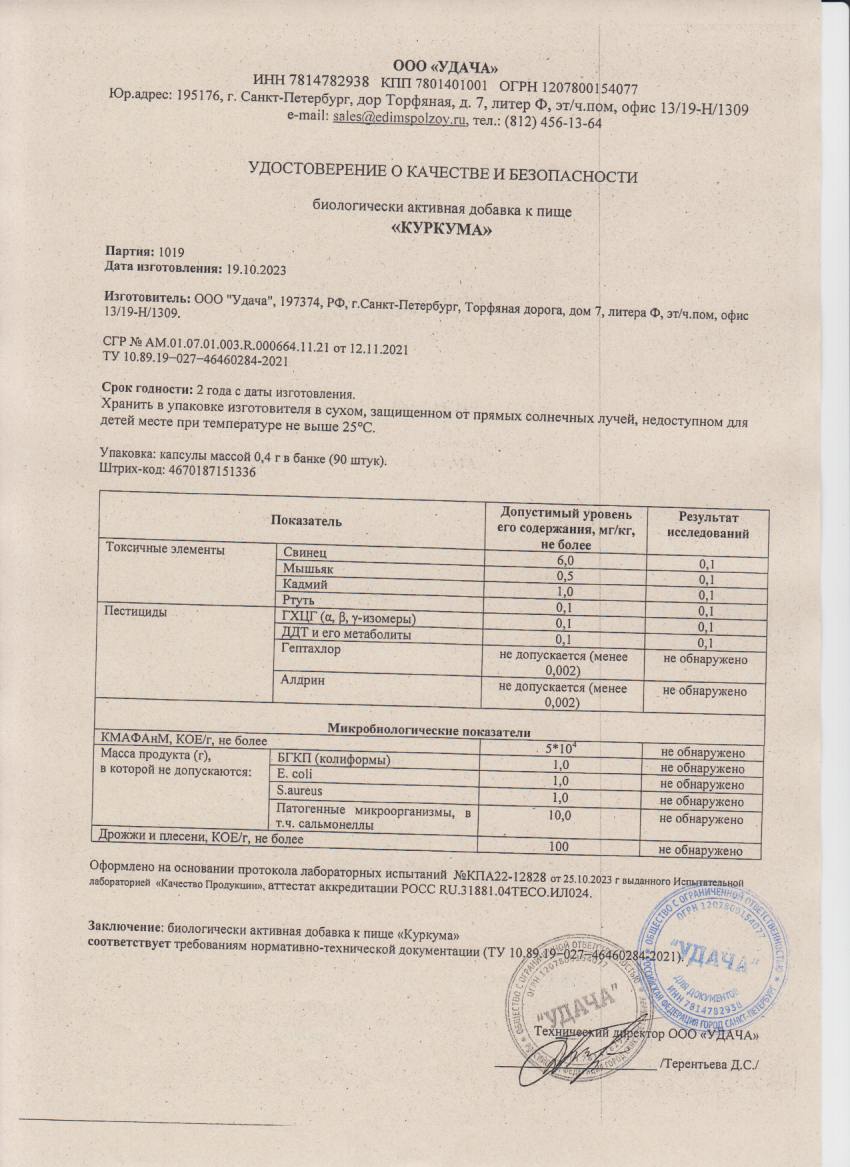 Паспорт №102023